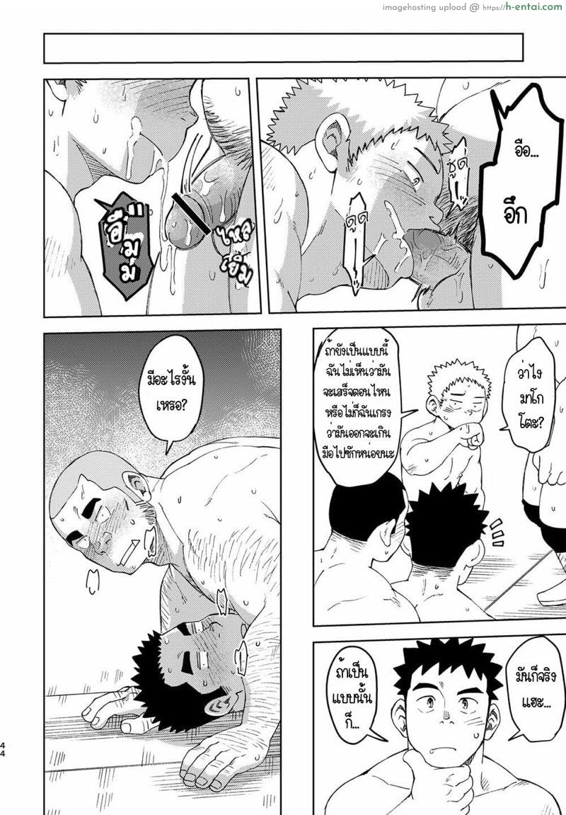 ผลัดกันแทงแลกกันอม - แผ่น 43