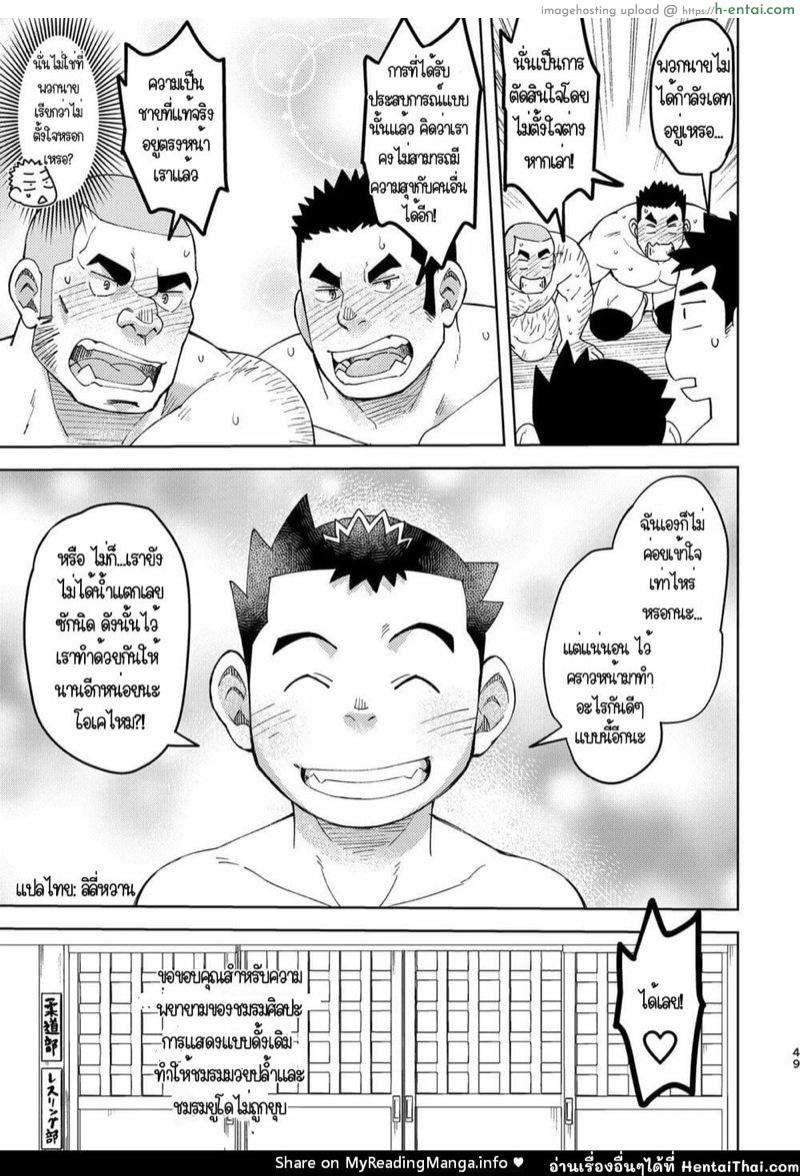 ผลัดกันแทงแลกกันอม - แผ่น 48