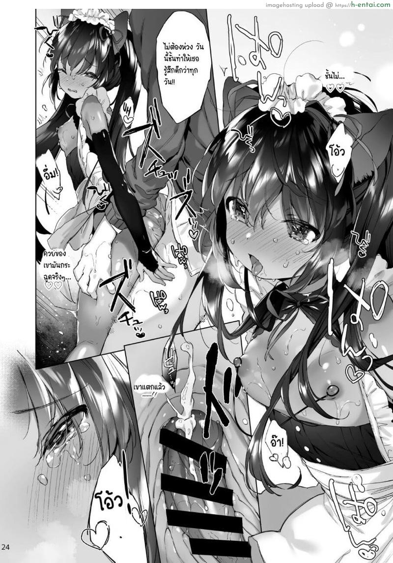 เมดแมวลองของ - แผ่น 24