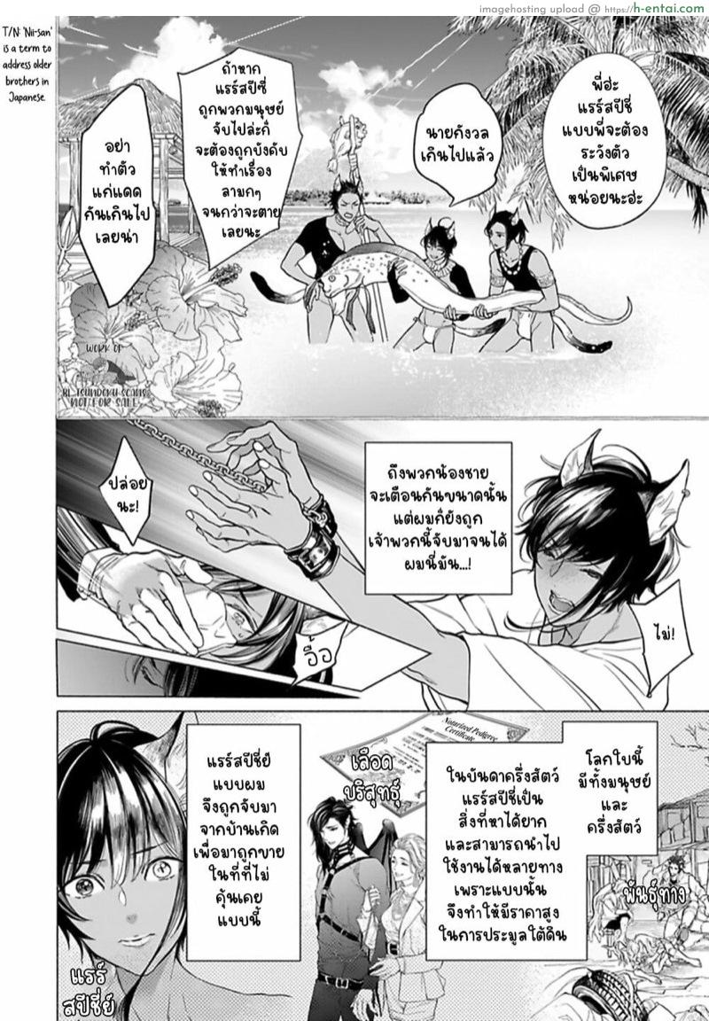 ครึ่งสัตว์คนนี้เห็นที่ต้องเป็นเมียมนุษย์ 1 - แผ่น 4