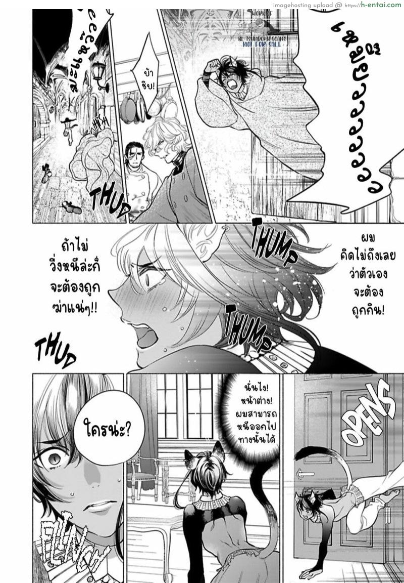 ครึ่งสัตว์คนนี้เห็นที่ต้องเป็นเมียมนุษย์ 1 - แผ่น 8