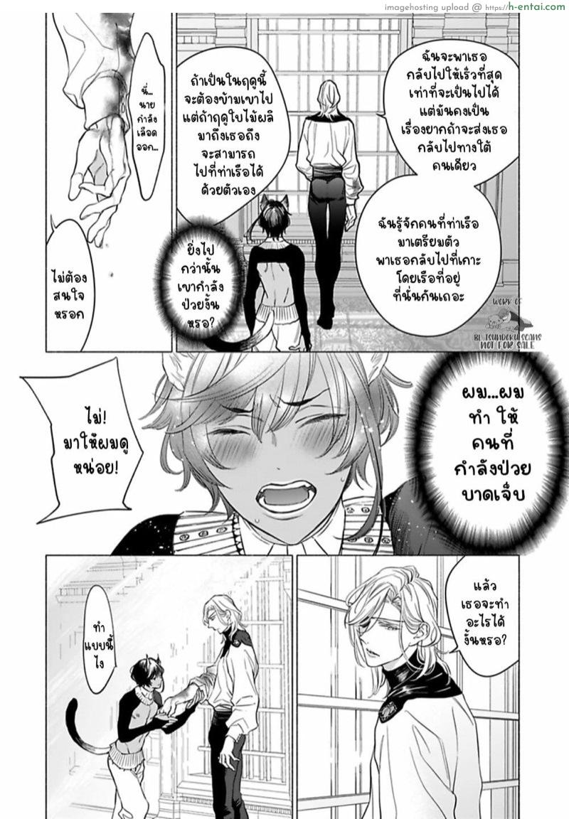 ครึ่งสัตว์คนนี้เห็นที่ต้องเป็นเมียมนุษย์ 1 - แผ่น 12