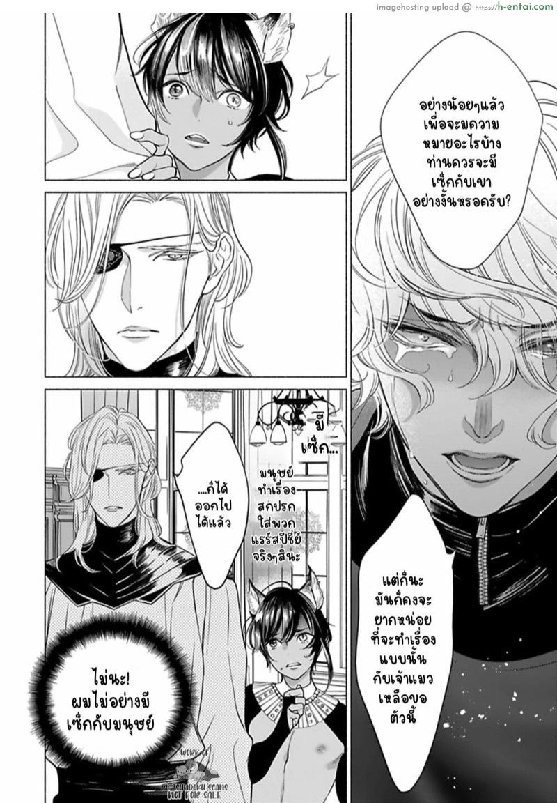 ครึ่งสัตว์คนนี้เห็นที่ต้องเป็นเมียมนุษย์ 1 - แผ่น 16