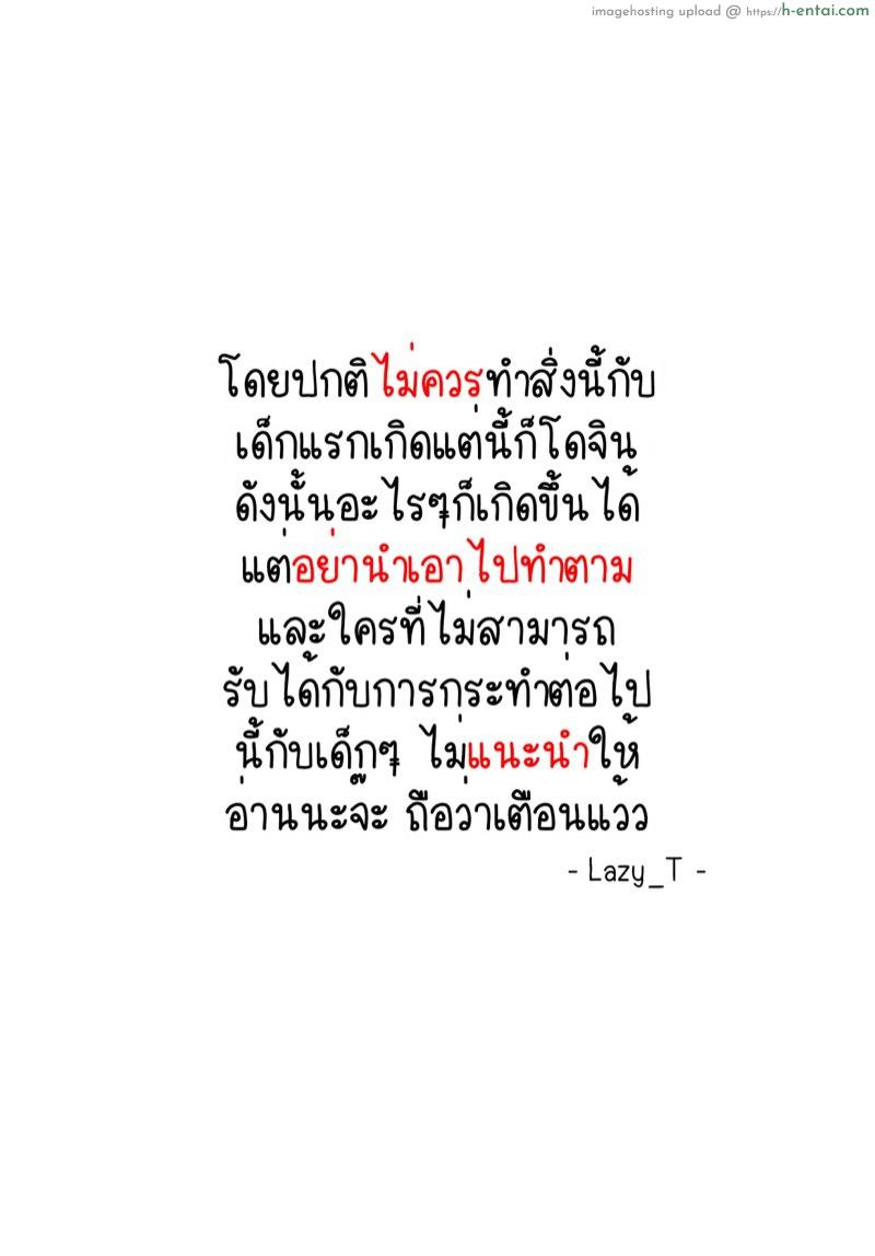 ล่อแต่สาวน้อย - แผ่น 2