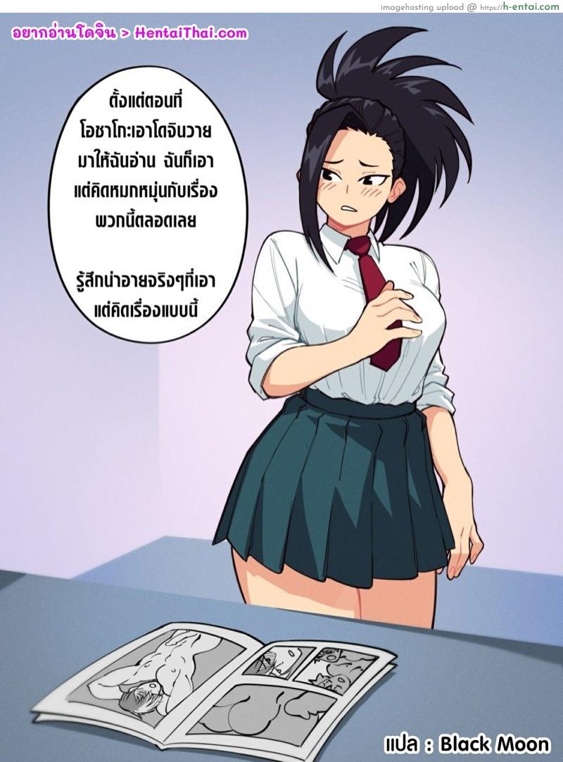 โมโมะอยากรู้อยากลอง - แผ่น 2