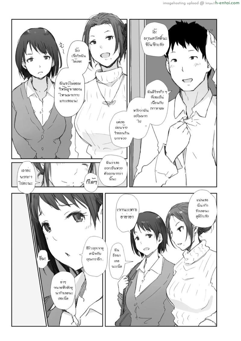 เสียแรงที่ไว้ใจ เสียอะไรไม่เท่าเสียตัว - แผ่น 4