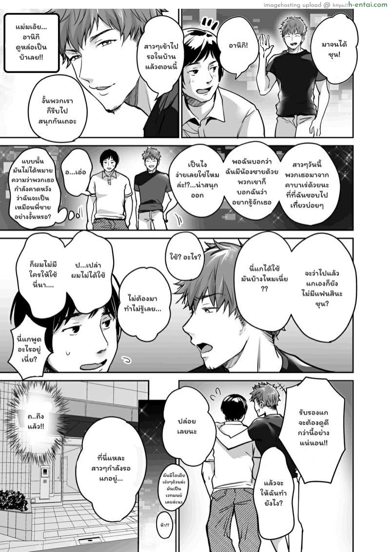เรื่องวุ่นๆ ของหนุ่มดุ้นใหญ่ 1.1 - แผ่น 7