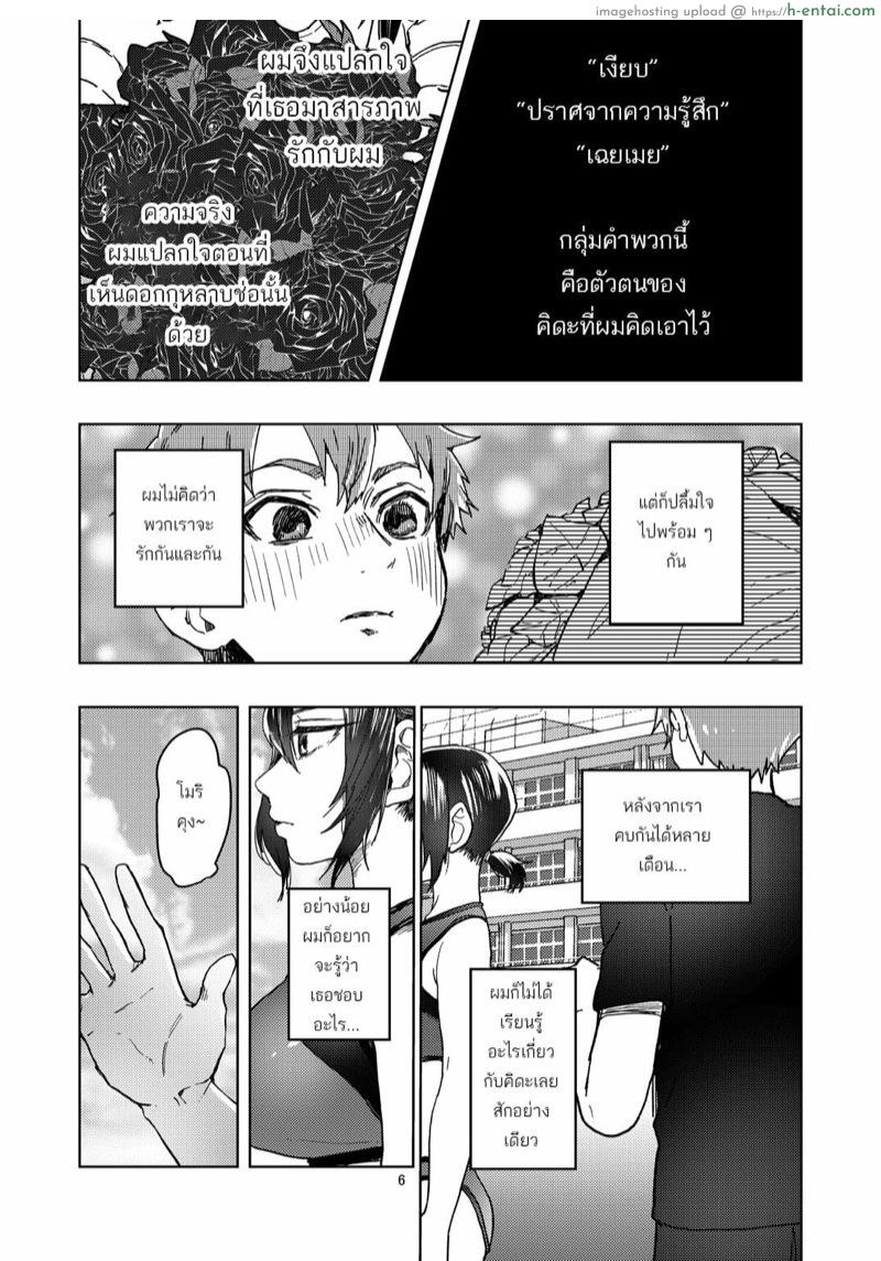 ถึงแฟนผมจะเย็นชาแต่อย่างอื่นสุดแสนจะเร่าร้อน - แผ่น 5 ถึงแฟนผมจะเย็นชาแต่อย่างอื่นสุดแสนจะเร่าร้อน - แผ่น 5