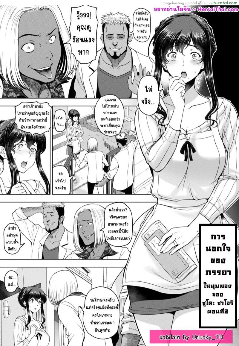 การนอกใจของภรรยา 2 - แผ่น 1