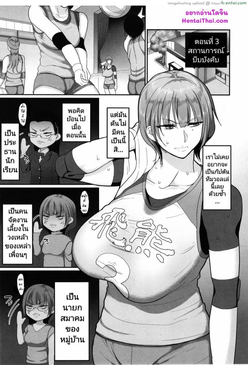 ฮาเร็มสาว ทีมวอลเลย์บอล 3 - แผ่น 1
