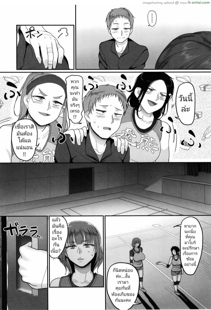 ฮาเร็มสาว ทีมวอลเลย์บอล 3 - แผ่น 5