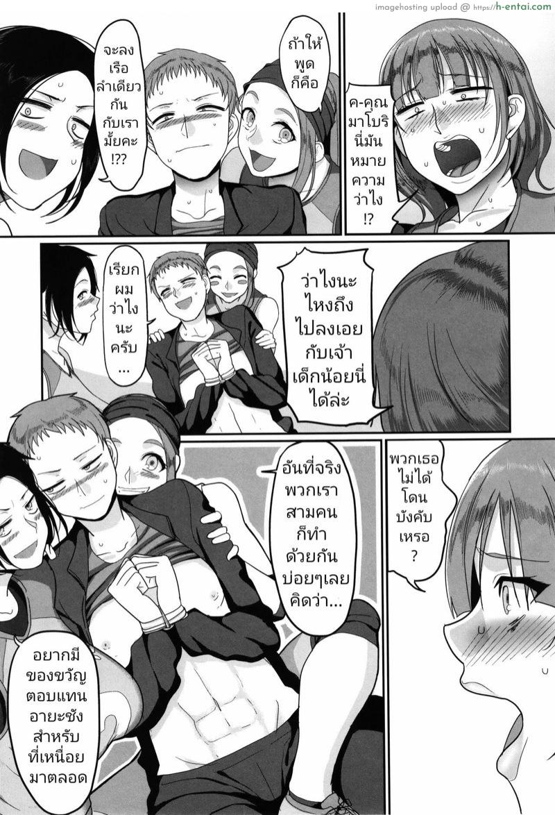 ฮาเร็มสาว ทีมวอลเลย์บอล 3 - แผ่น 7