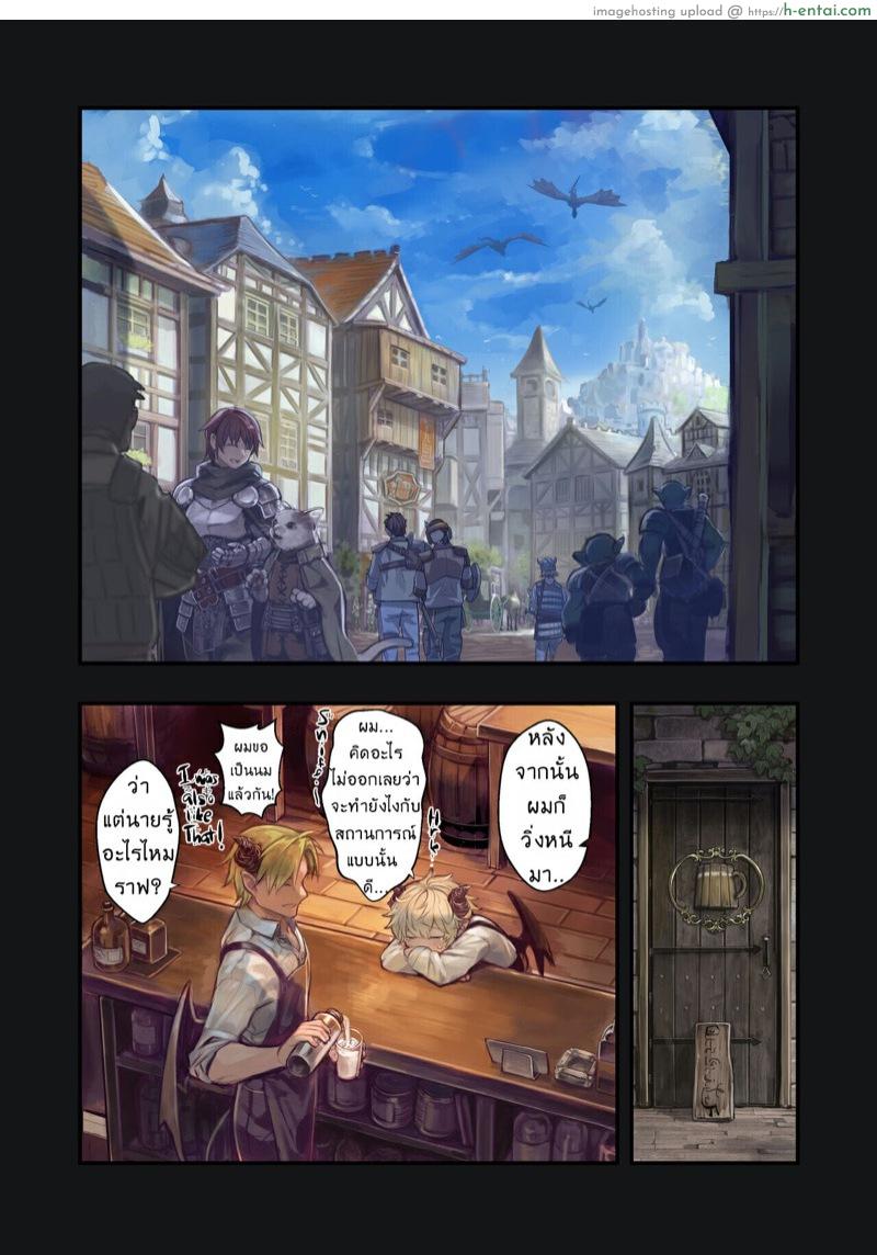 เรื่องราวของซัคคิวบัสโชตะผู้ถูกรัก - แผ่น 4