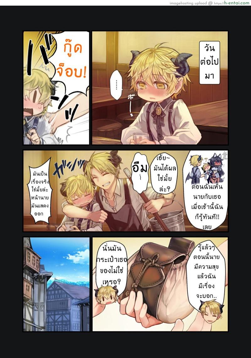 เรื่องราวของซัคคิวบัสโชตะผู้ถูกรัก - แผ่น 24