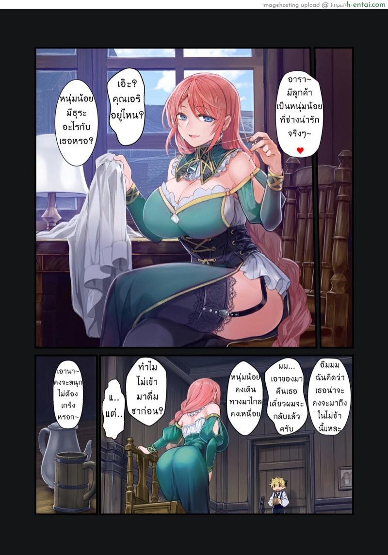 เรื่องราวของซัคคิวบัสโชตะผู้ถูกรัก - แผ่น 25