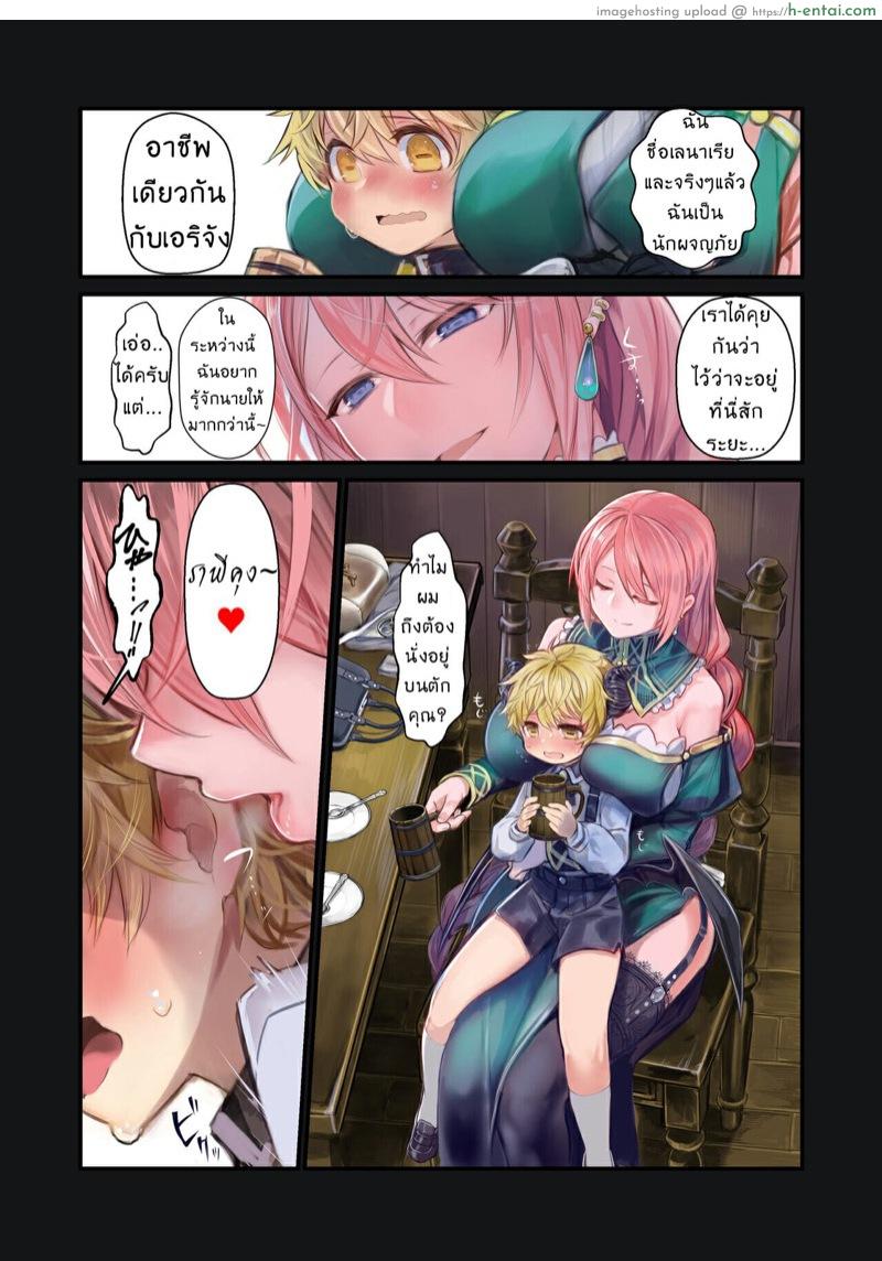 เรื่องราวของซัคคิวบัสโชตะผู้ถูกรัก - แผ่น 26