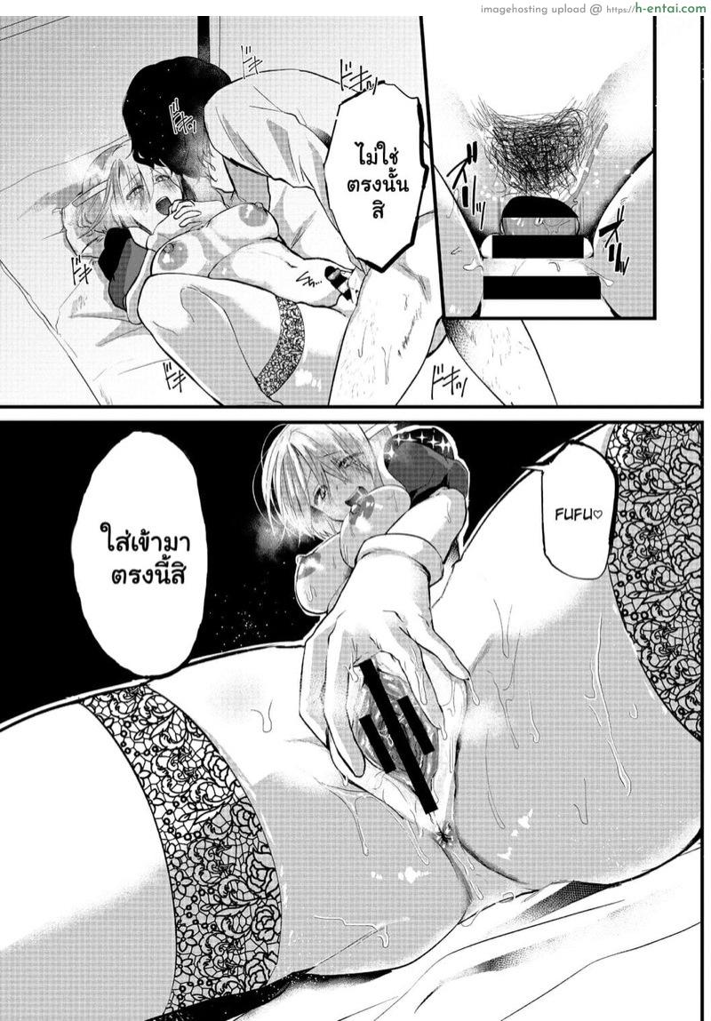 นางฟ้า ล่าเวอร์จิ้น - แผ่น 9