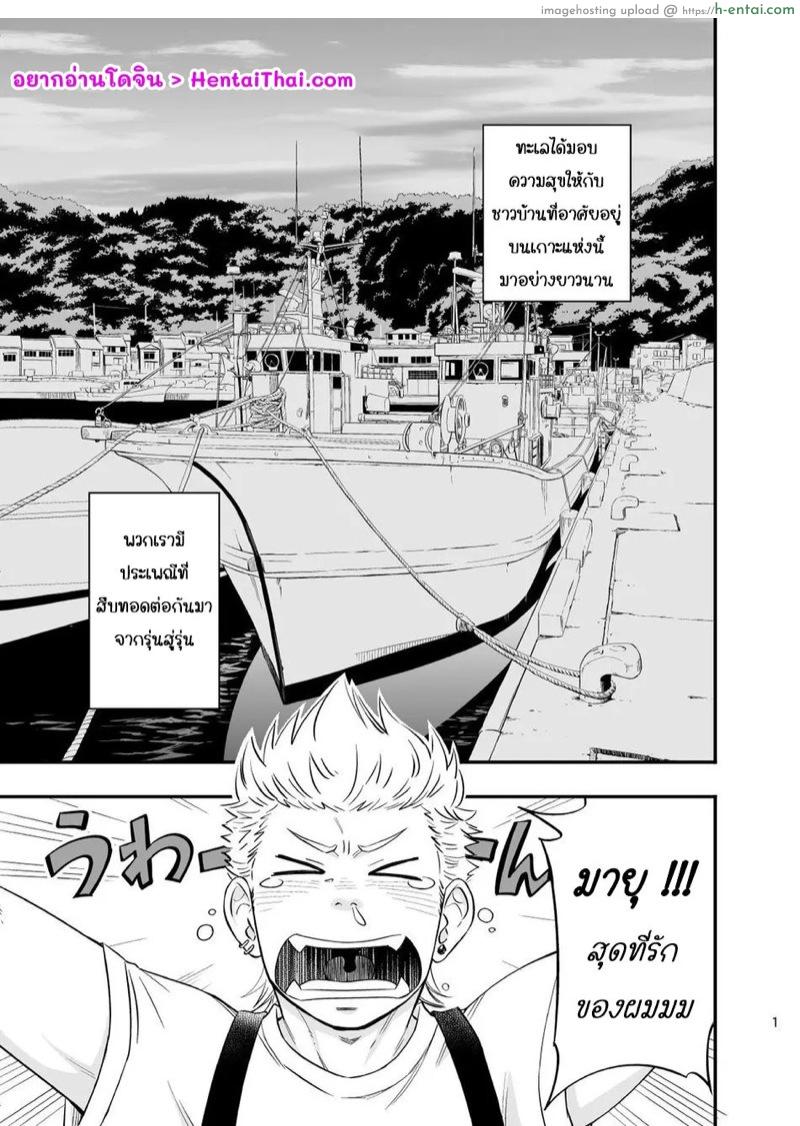 ที่ทะเลไม่มีเขา เอากับเราก็ได้นะ - แผ่น 2