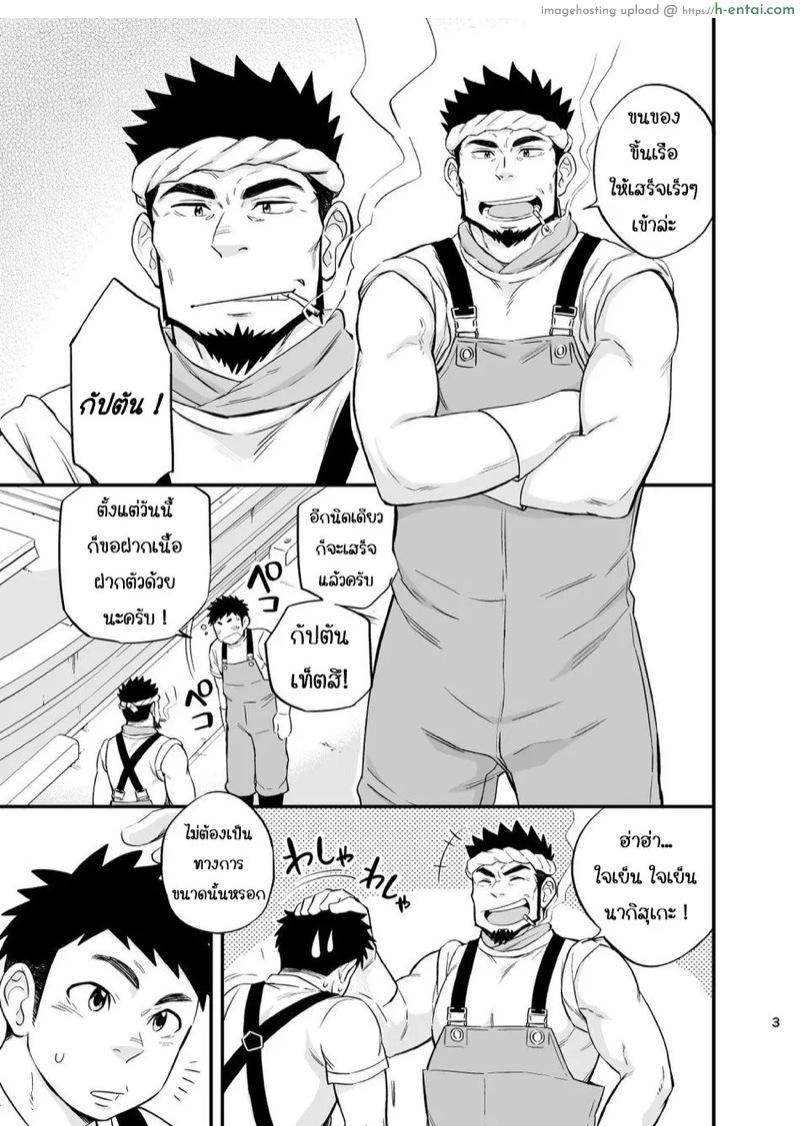 ที่ทะเลไม่มีเขา เอากับเราก็ได้นะ - แผ่น 4