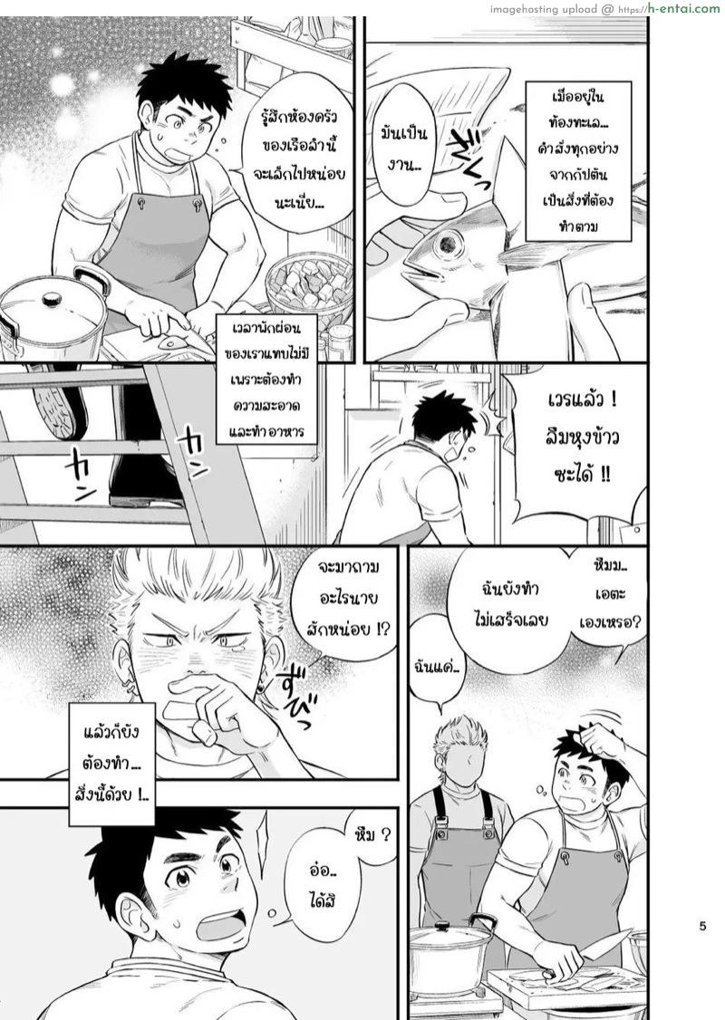 ที่ทะเลไม่มีเขา เอากับเราก็ได้นะ - แผ่น 6