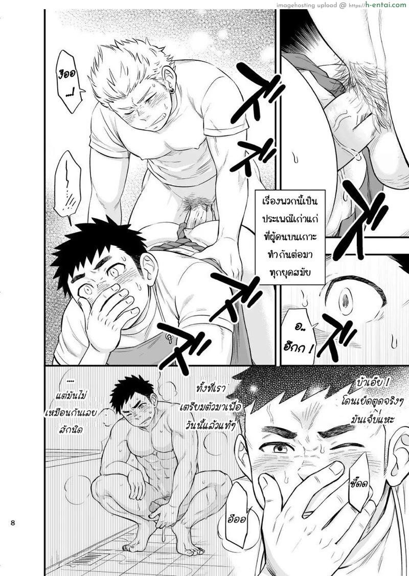 ที่ทะเลไม่มีเขา เอากับเราก็ได้นะ - แผ่น 9