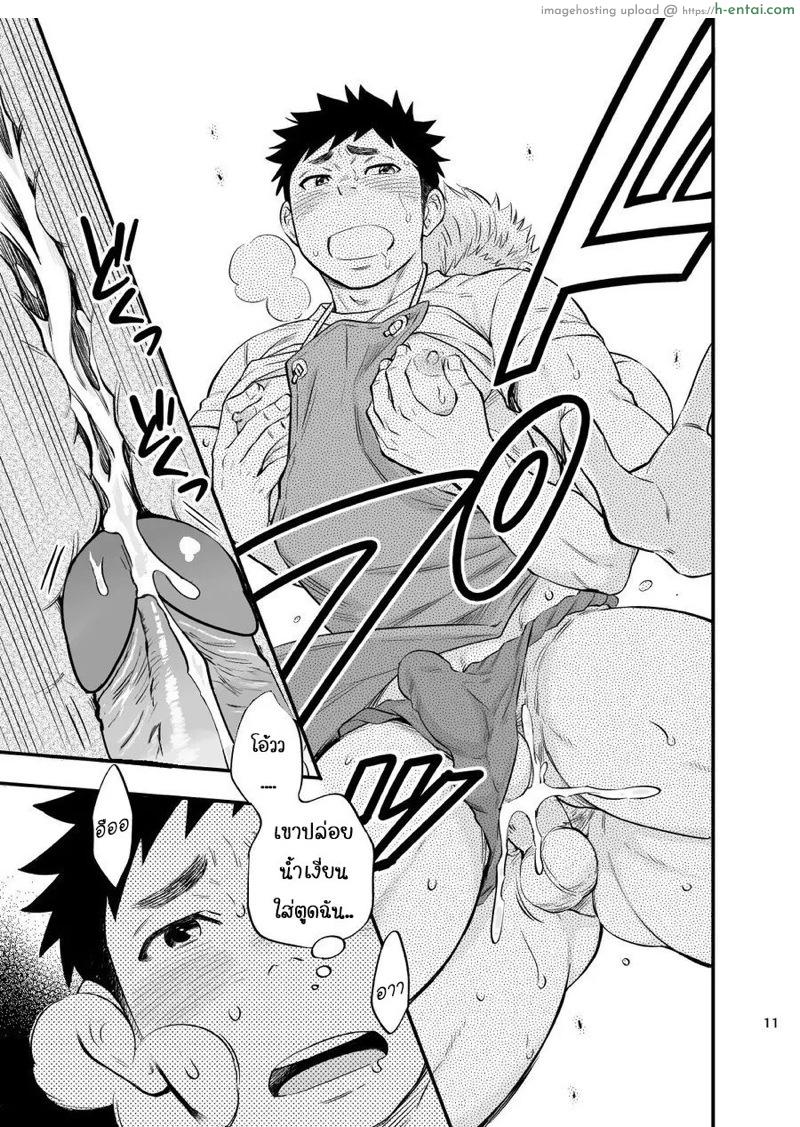 ที่ทะเลไม่มีเขา เอากับเราก็ได้นะ - แผ่น 12