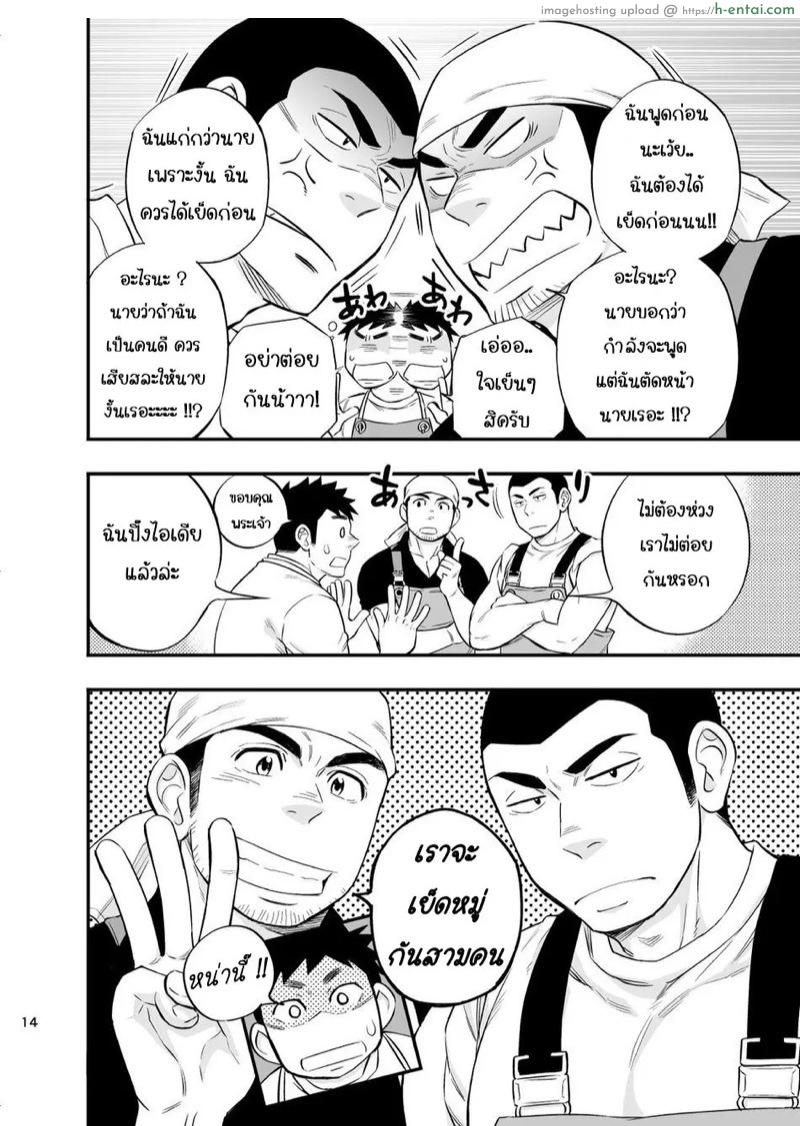 ที่ทะเลไม่มีเขา เอากับเราก็ได้นะ - แผ่น 15