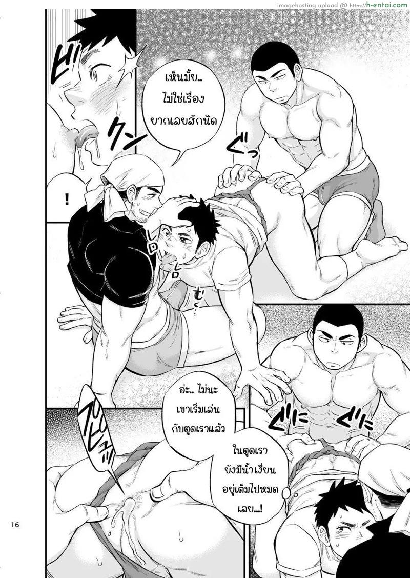 ที่ทะเลไม่มีเขา เอากับเราก็ได้นะ - แผ่น 17