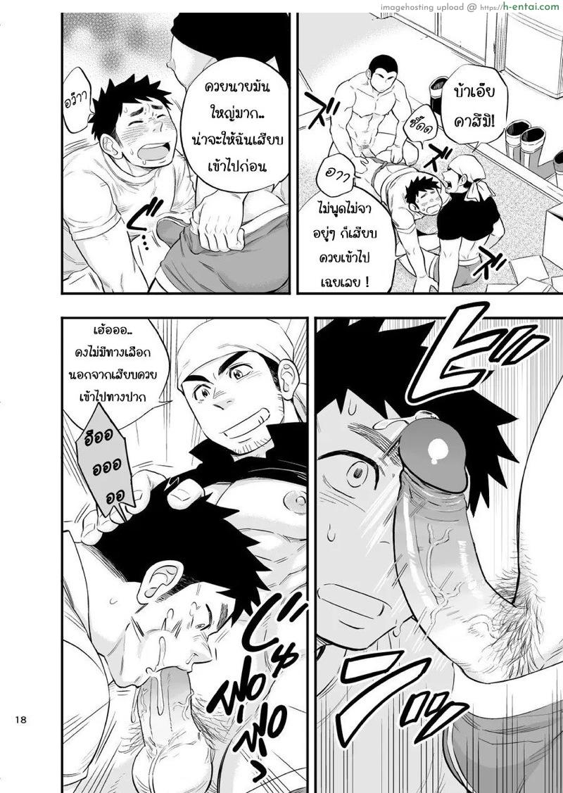 ที่ทะเลไม่มีเขา เอากับเราก็ได้นะ - แผ่น 19