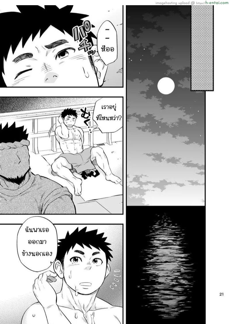 ที่ทะเลไม่มีเขา เอากับเราก็ได้นะ - แผ่น 22