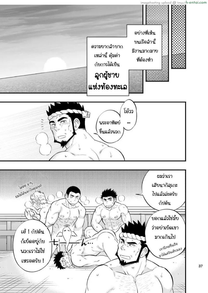 ที่ทะเลไม่มีเขา เอากับเราก็ได้นะ - แผ่น 38