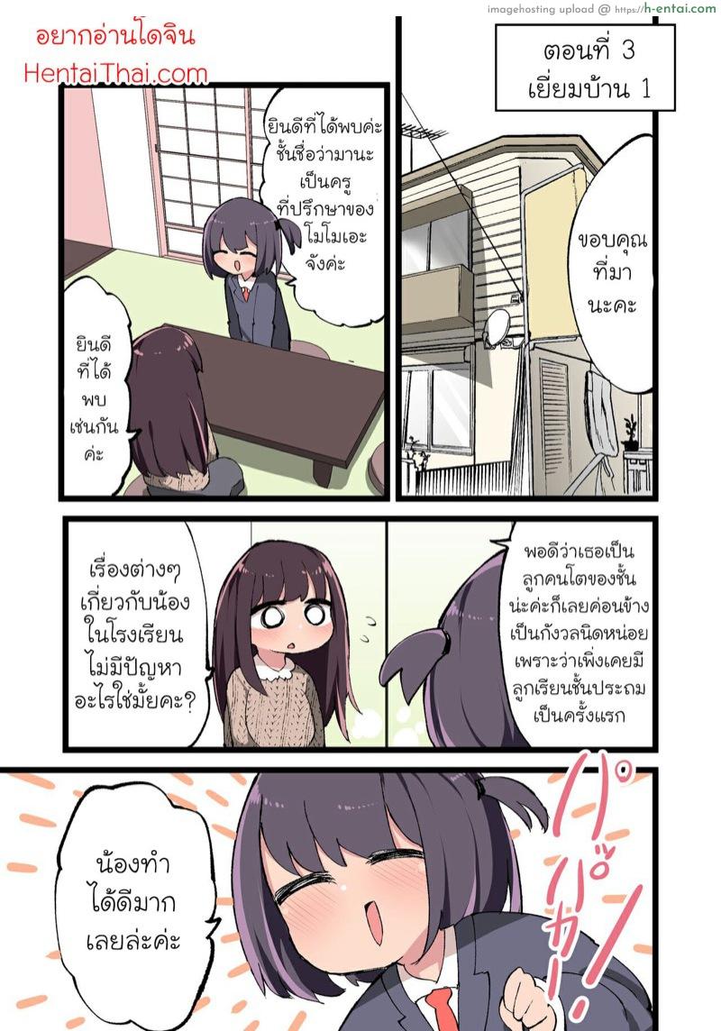 ความบันเทิงของเหล่าคุณครูสาวดุ้น 3 - แผ่น 1