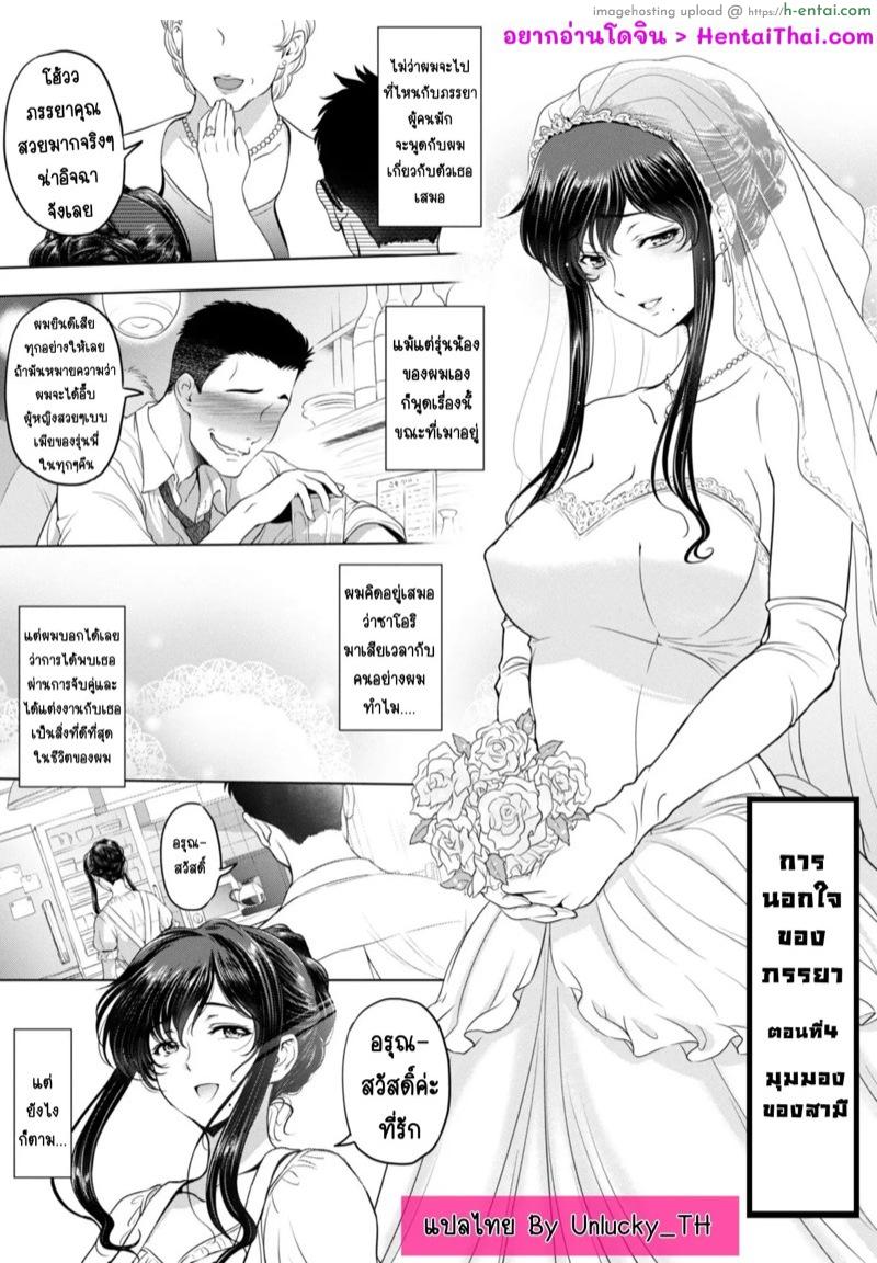 โดจิน การนอกใจของภรรยา 4 - มุมมองของสามี [Sena Youtarou] Nettori Netorare Bijin Tsuma Inniku Choukyou Genteiban Ch.4 แปลไทย 1