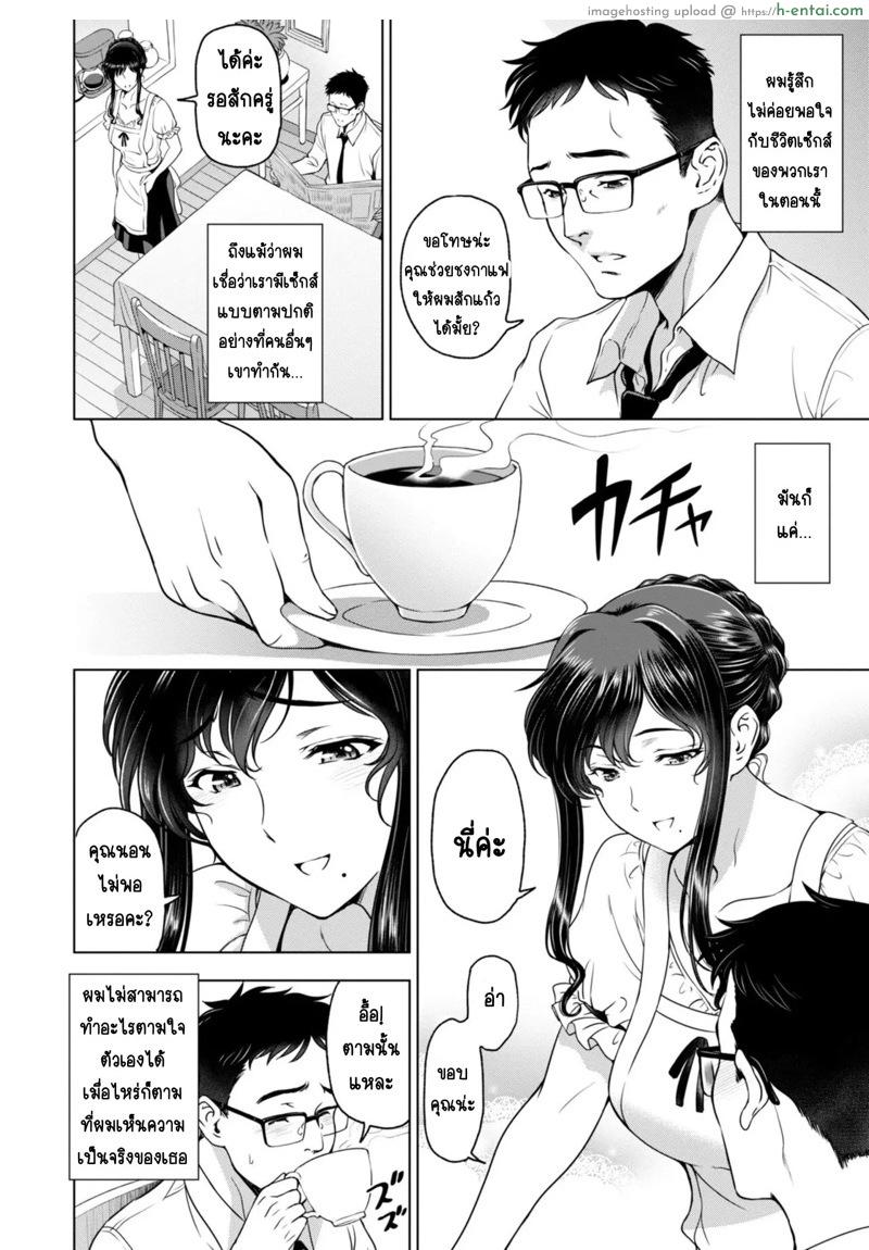 การนอกใจของภรรยา 4 - มุมมองของสามี - แผ่น 2