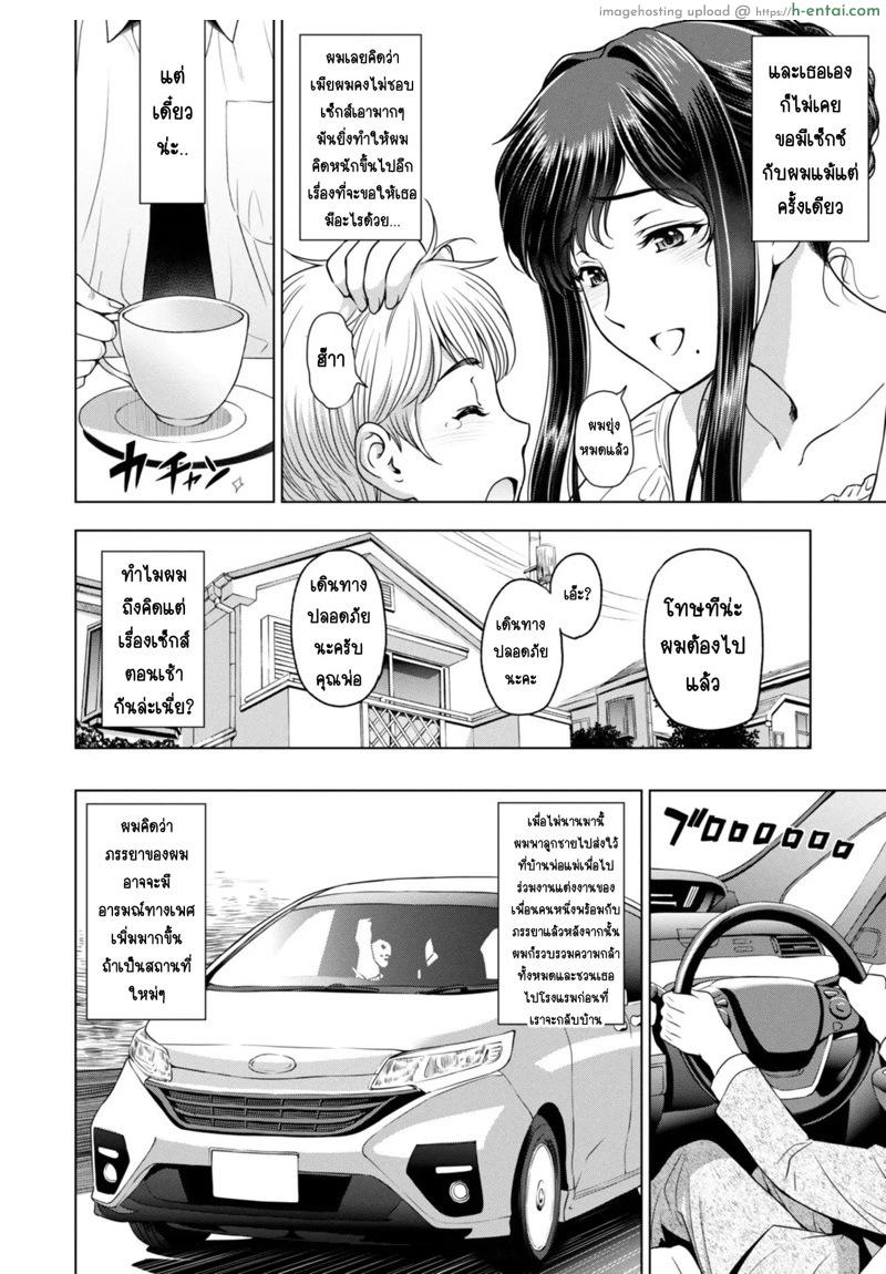 การนอกใจของภรรยา 4 - มุมมองของสามี - แผ่น 4