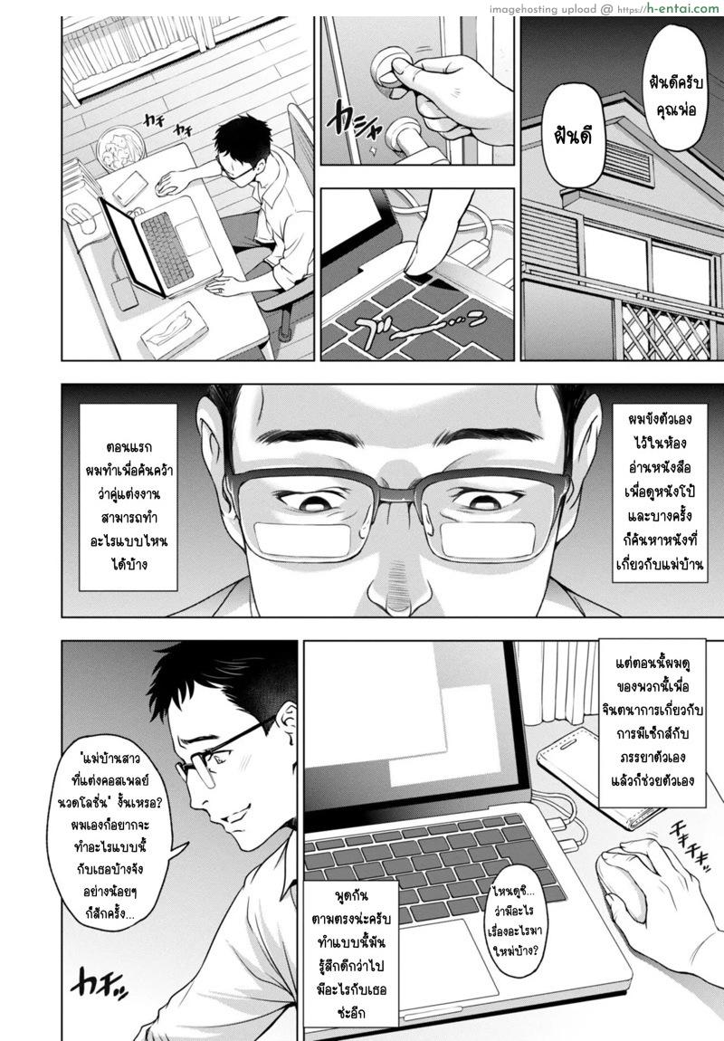การนอกใจของภรรยา 4 - มุมมองของสามี - แผ่น 6