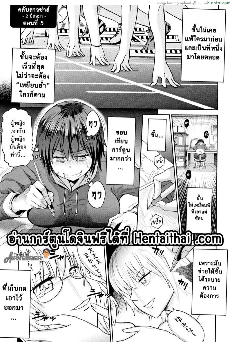 โดจิน คลับสาวซ่าส์ ภาคสองปีต่อมา 5 [DISTANCE] Girls Lacrosse Club 2 Year later Ch.5 แปลไทย 5