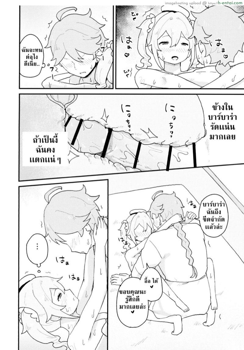 เเผนร้ายของบาร์บาร่า - แผ่น 15 เเผนร้ายของบาร์บาร่า - แผ่น 15