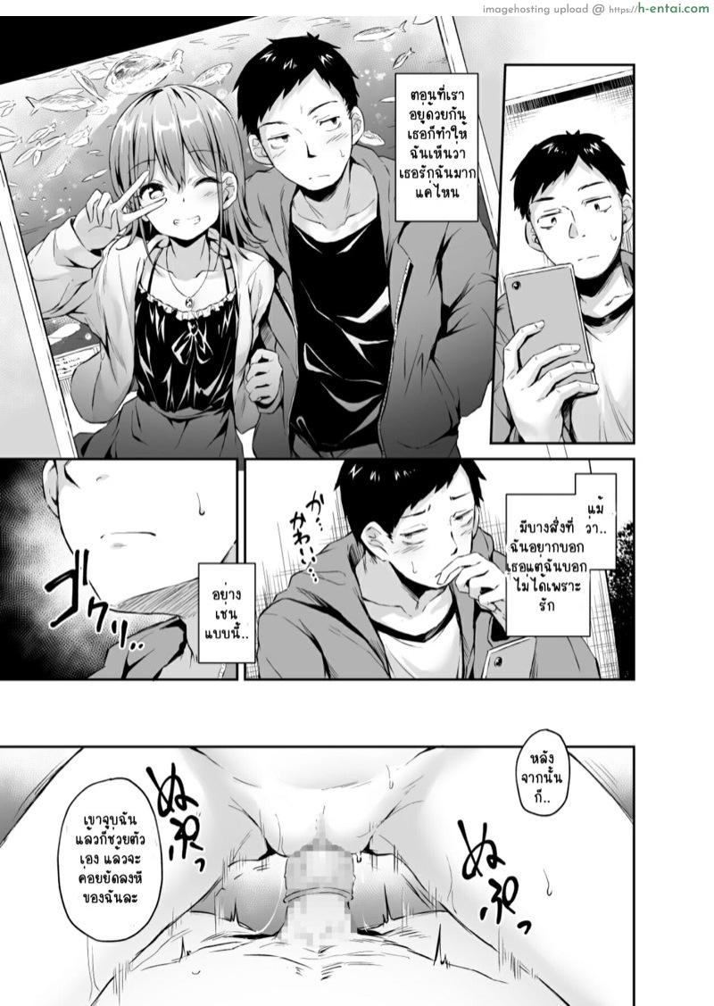 มีแฟนอาชีพนี้ต้องทำใจ - แผ่น 4