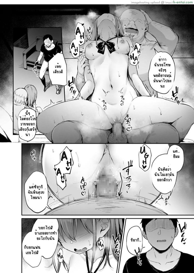 มีแฟนอาชีพนี้ต้องทำใจ - แผ่น 21