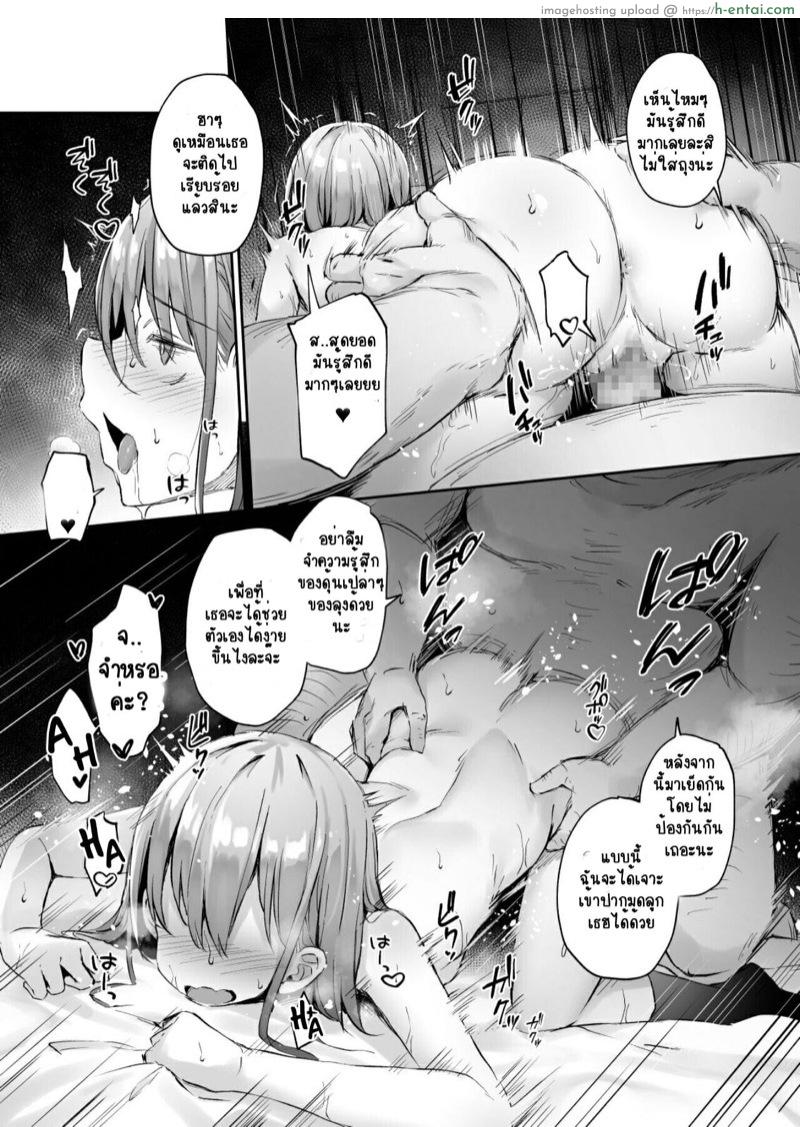 มีแฟนอาชีพนี้ต้องทำใจ - แผ่น 24