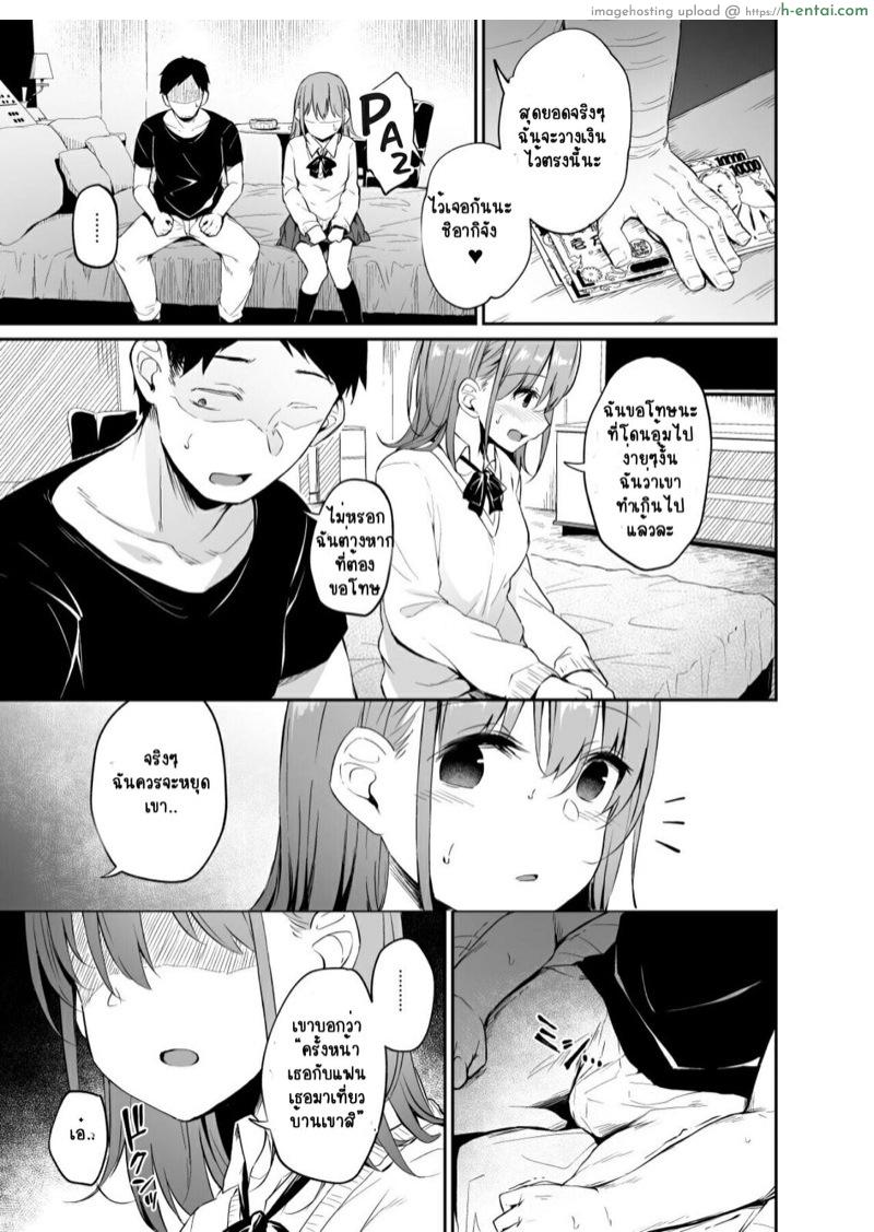 มีแฟนอาชีพนี้ต้องทำใจ - แผ่น 30