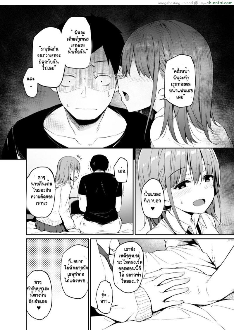 มีแฟนอาชีพนี้ต้องทำใจ - แผ่น 31
