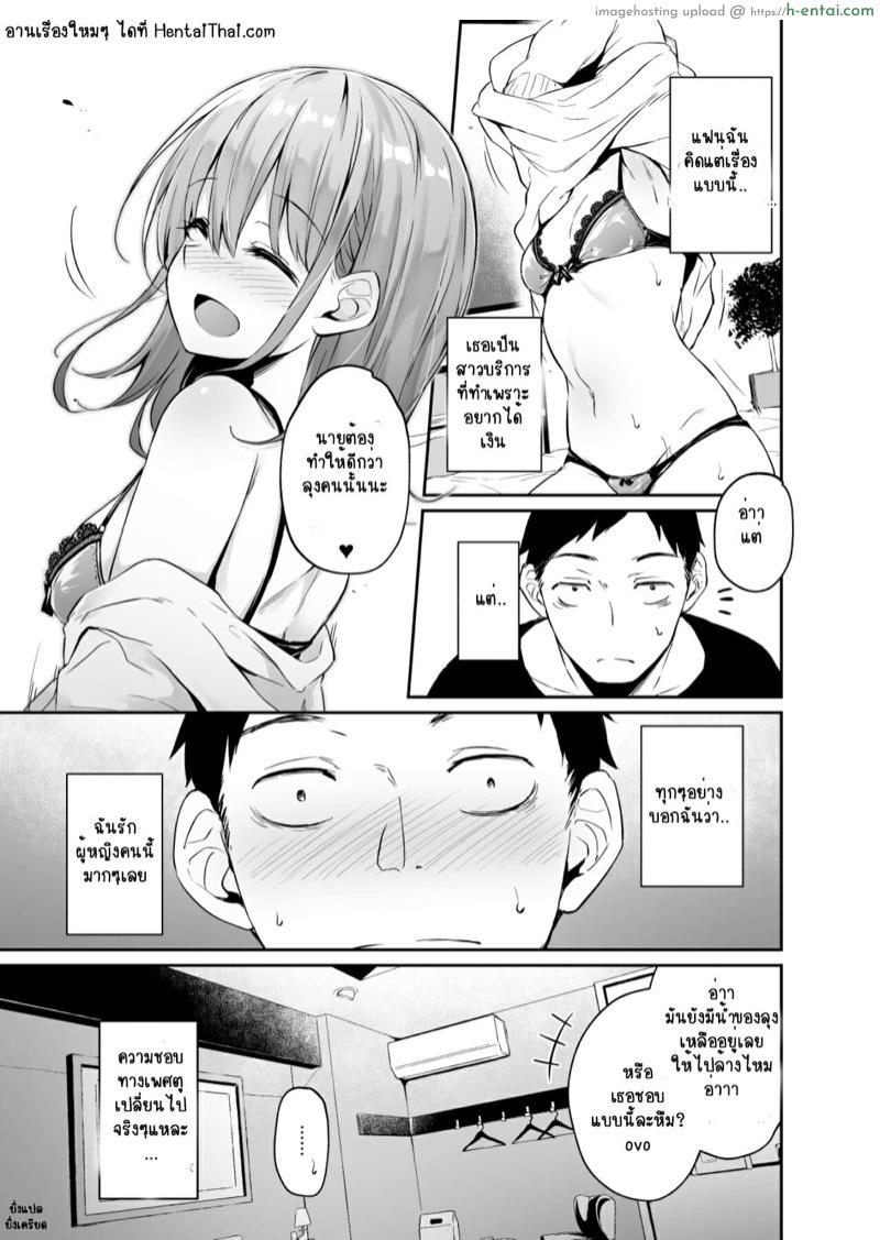 มีแฟนอาชีพนี้ต้องทำใจ - แผ่น 32