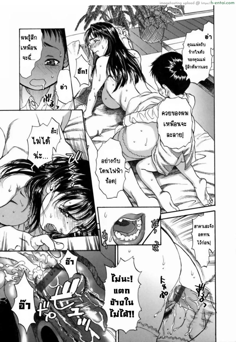 ที่บ้านหลังนี้มีแม่เป็นของเล่น - แผ่น 9