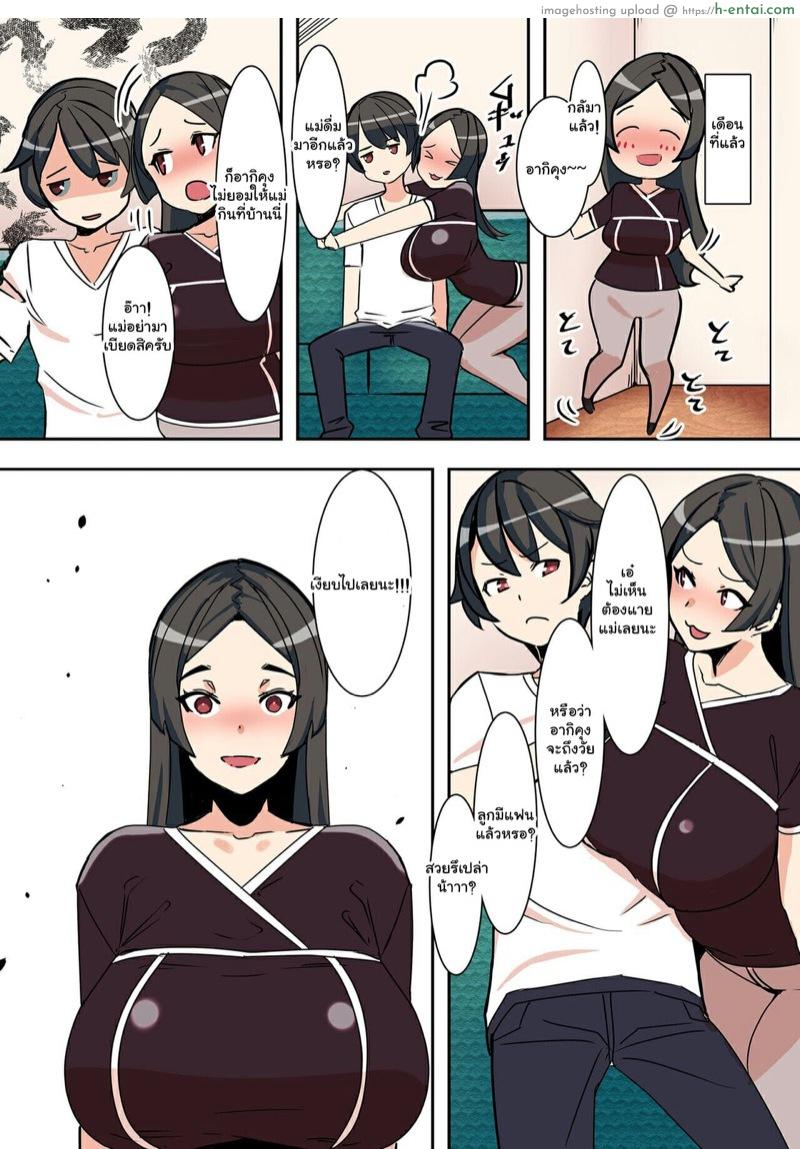 คนที่ผมรักคือคุณแม่ - แผ่น 4