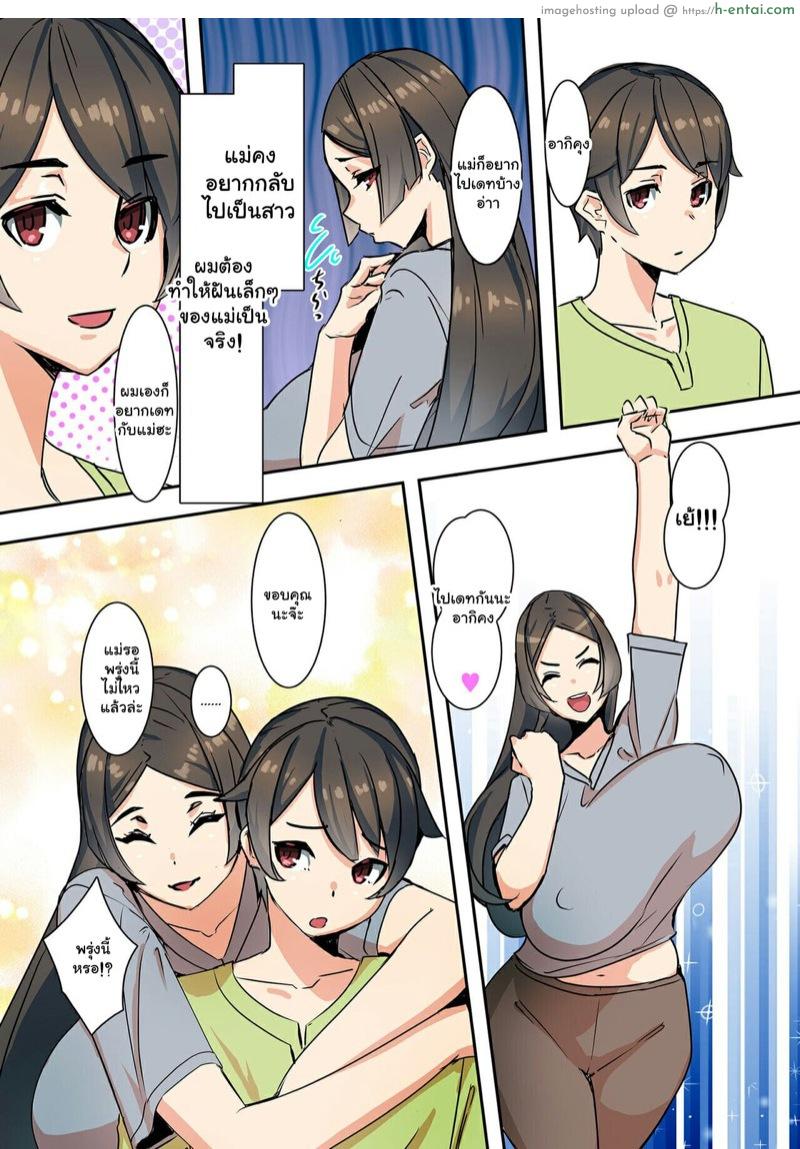 คนที่ผมรักคือคุณแม่ - แผ่น 13