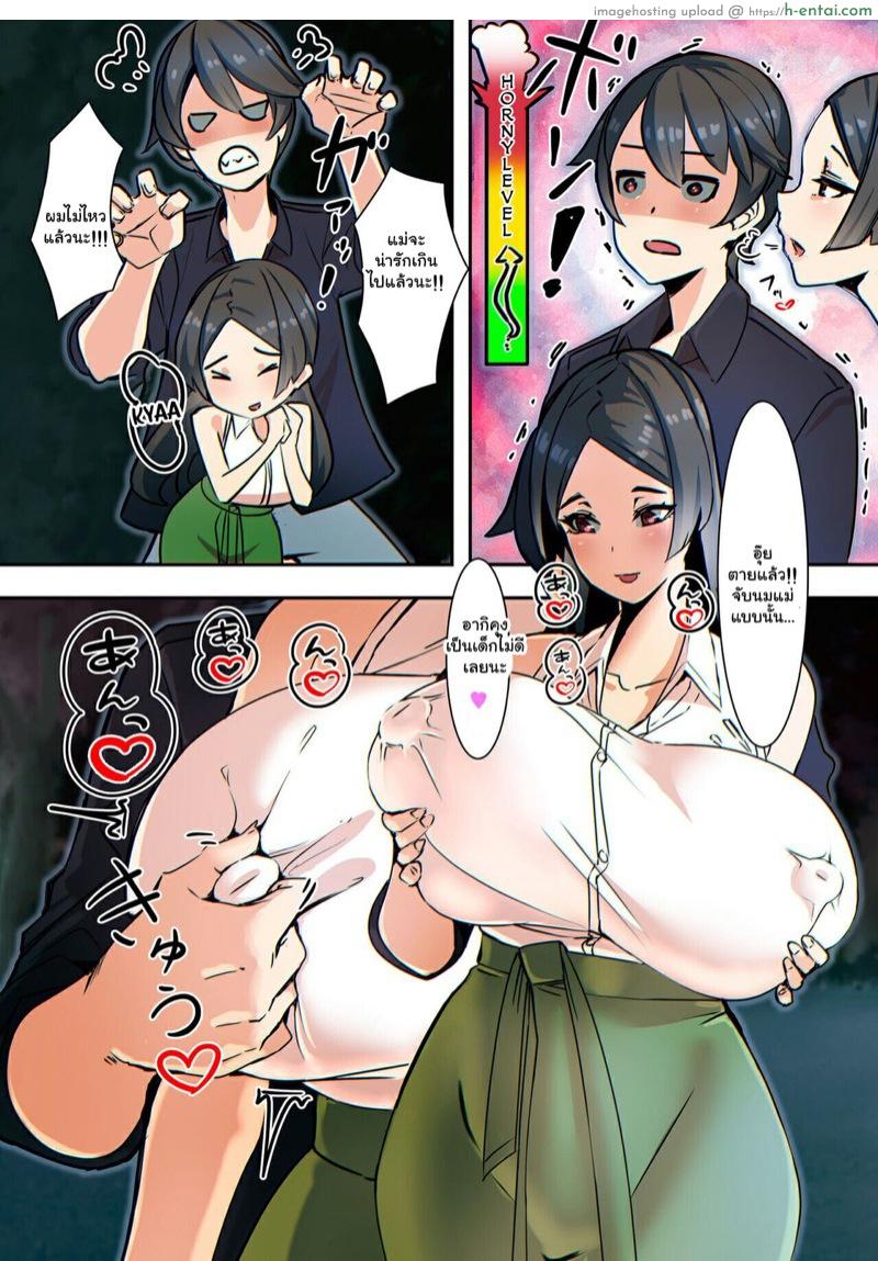 คนที่ผมรักคือคุณแม่ - แผ่น 17