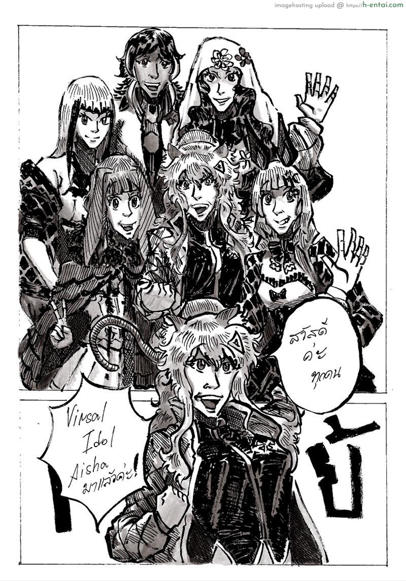 ช่วยด้วยค่ะ ไอช่ามีเรื่องแล้ว 1 - โฮคุเปิดซิง - แผ่น 3