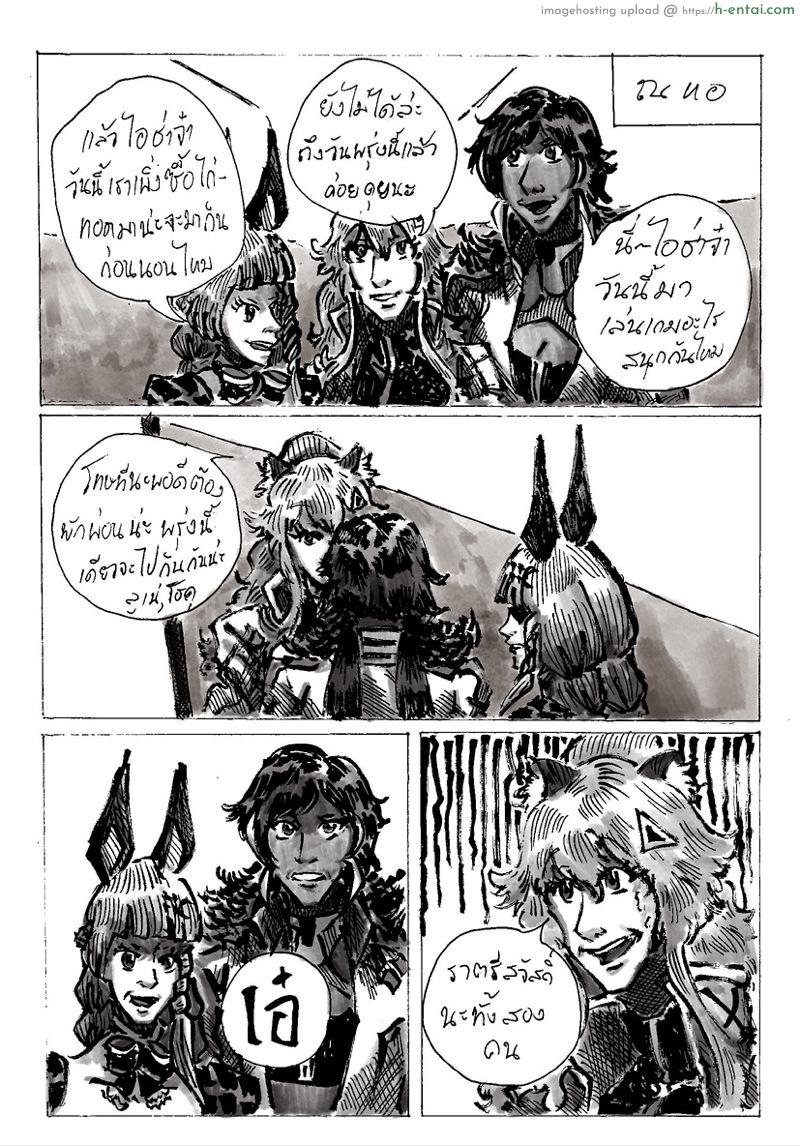 ช่วยด้วยค่ะ ไอช่ามีเรื่องแล้ว 1 - โฮคุเปิดซิง - แผ่น 6